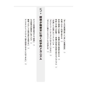 小原康照 世界の一流が実践している科学的休養 ...の詳細画像5