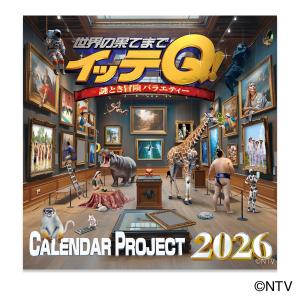 イッテQ!カレンダー2026 卓上の買取情報