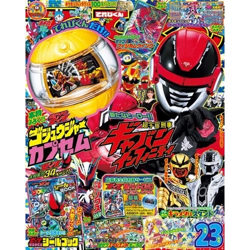 てれびくん 2026年 02月号 [雑誌] Magazine