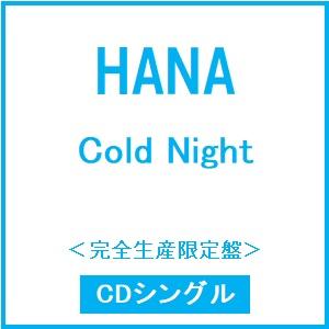 HANA Cold Night＜完全生産限定盤＞ 12cmCD Single ※特典あり