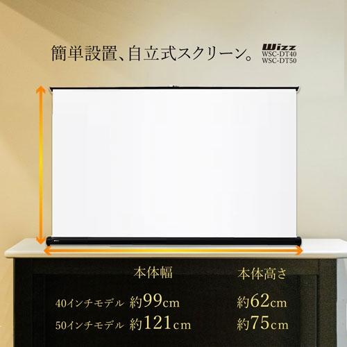 Wizz 50インチ 自立式卓上スクリーン Accessories