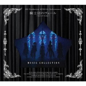 アンティーカ 283 Production MUSICAL Performance 騎士団のヴェール - Veil of Order - Music Collection＜初回限定盤 CD ※特典あり