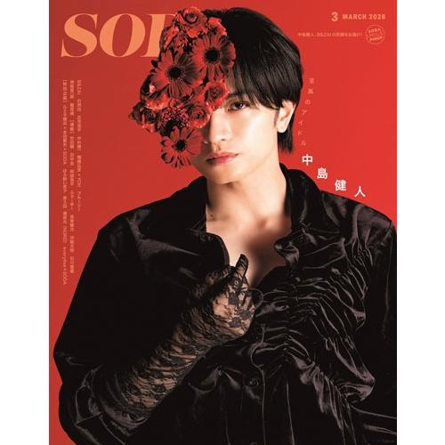 SODA 2026年 03月号 [雑誌] Magazine