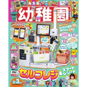 幼稚園 2026年 02月号 [雑誌] Magazineの買取情報