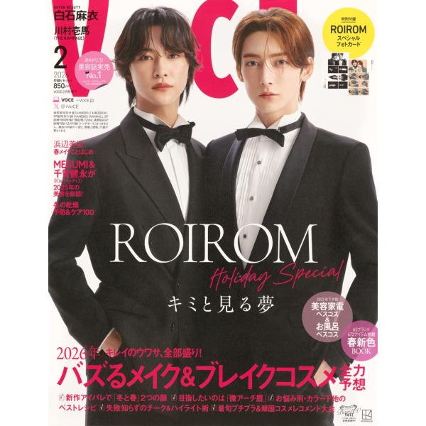 VOCE(ヴォーチェ)2月号増刊 2026年 02月号 [雑誌] Magazine