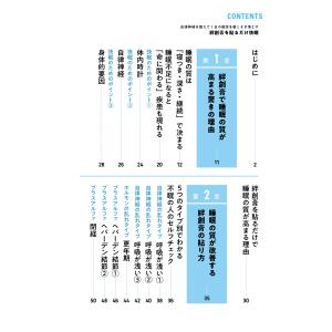 山内義弘 自律神経を整えて1日の疲労を根こそぎ...の詳細画像2