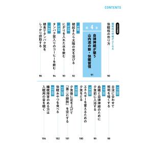 山内義弘 自律神経を整えて1日の疲労を根こそぎ...の詳細画像4