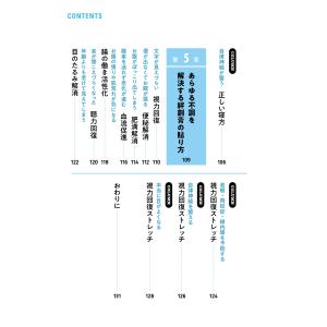 山内義弘 自律神経を整えて1日の疲労を根こそぎ...の詳細画像5