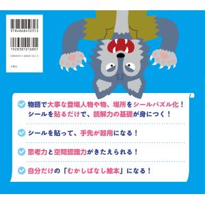 文響社 むかしばなしの知育シールブック シール...の詳細画像5