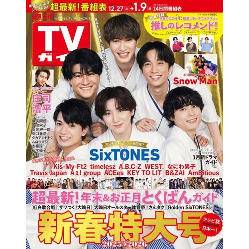 週刊 TVガイド 関西版 2026年 1/9号 [雑誌] Magazine