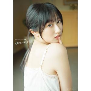 涼本あきほ 涼本あきほ1st写真集 あきいちばん Book ※特典あり