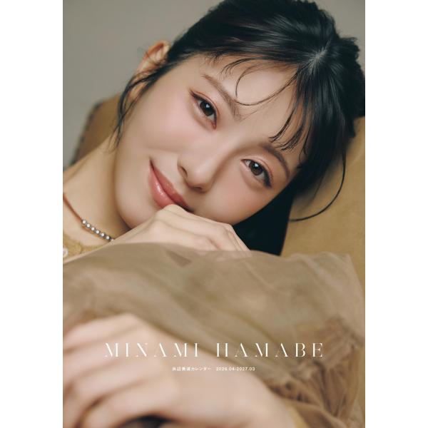 浜辺美波 浜辺美波カレンダー 2026.04-2027.03 Book