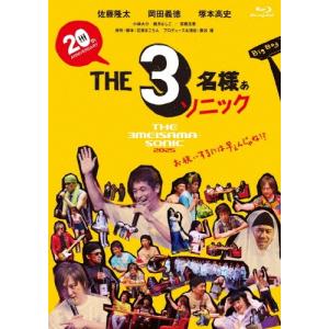 佐藤隆太 THE3名様ぁソニック2025 Blu-ray Disc