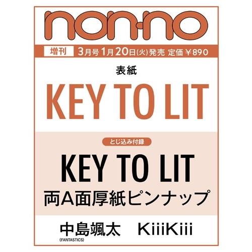 non-no(ノンノ)3月号増刊 「KEY TO LIT」表紙版 2026年 03月号 [雑誌]＜K...