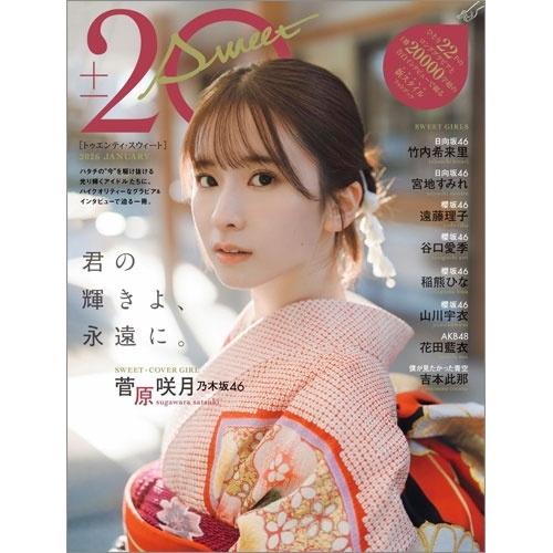 20±SWEET[トゥエンティ・スウィート] 2026 JANUARY Mook