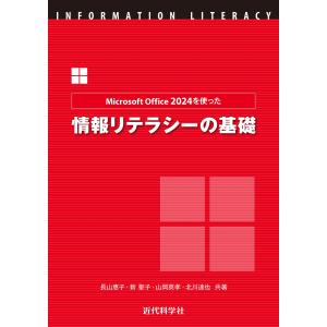 長山恵子 Microsoft Office202...の商品画像