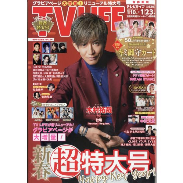 テレビライフ 首都圏版 2026年 1/23号 [雑誌] Magazine