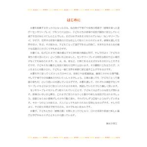 尾本沙菜江 子どもの創造性を高める感覚遊び「セ...の詳細画像1
