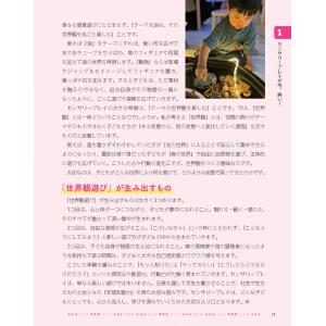 尾本沙菜江 子どもの創造性を高める感覚遊び「セ...の詳細画像3