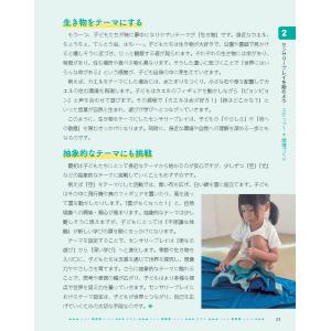 尾本沙菜江 子どもの創造性を高める感覚遊び「セ...の詳細画像5