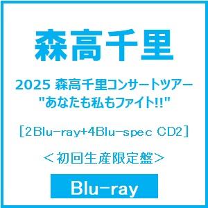 森高千里 2025 森高千里コンサートツアー""あなたも私もファイト!!"" ［2Blu-ray D...