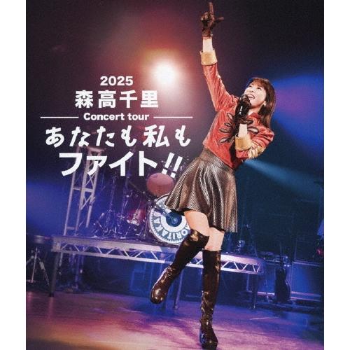 森高千里 2025 森高千里コンサートツアー ""あなたも私もファイト!!""＜通常盤＞ Blu-r...
