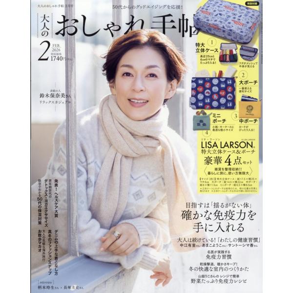 大人のおしゃれ手帖 2026年 02月号 [雑誌] Magazine