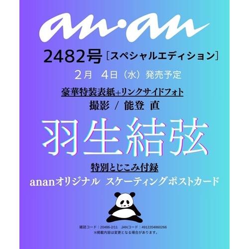 anan 2026年2月11日号 No.2482 増刊 Magazine