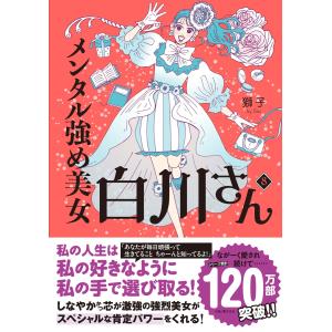 メンタル強め美女白川さん 全8巻セット メンタル強め美女白川さん8 KADOKAWA : TOY Publishing - 通販 - Yahoo