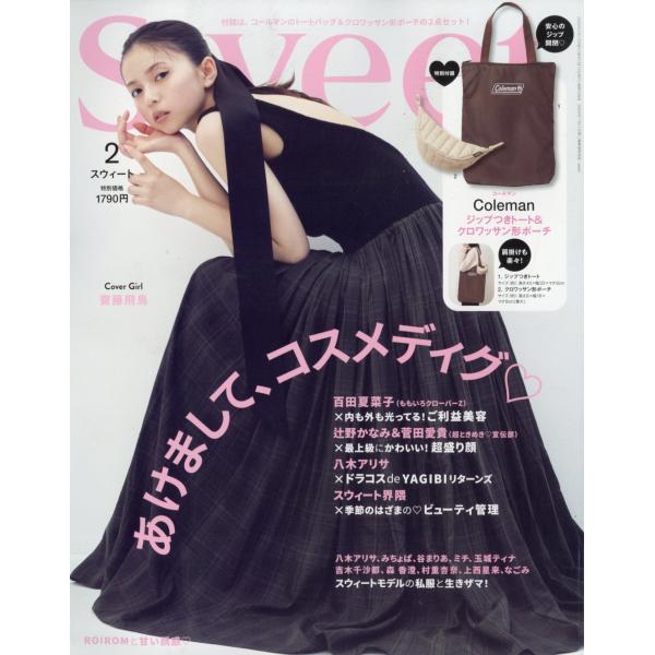 sweet (スウィート) 2026年 02月号 [雑誌] Magazine
