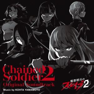 KOHTA YAMAMOTO 魔都精兵のスレイブ2 Original Soundtrack CD