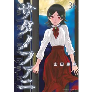 冬夏アキハル 転生悪女の黒歴史 17 COMIC : タワーレコード Yahoo!店