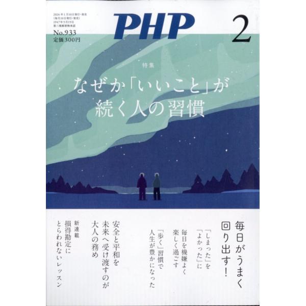 PHP 2026年 02月号 [雑誌] Magazine