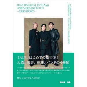 MGA MAGICAL 10周年記念本 -特典あり-の買取情報