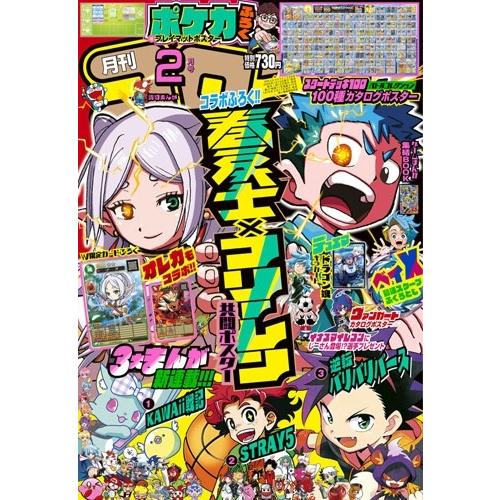 月刊 コロコロコミック 2026年 02月号 [雑誌] Magazine