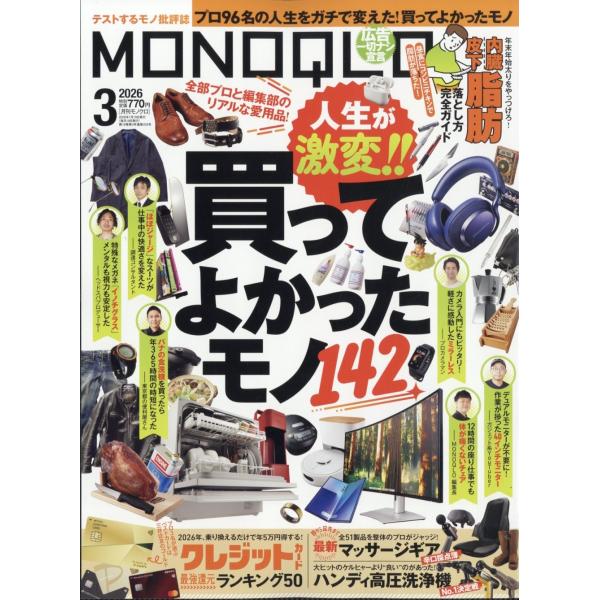 MONOQLO (モノクロ) 2026年 03月号 [雑誌] Magazine