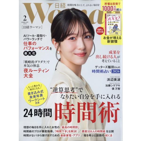 日経 WOMAN (ウーマン) 2026年 02月号 [雑誌] Magazine