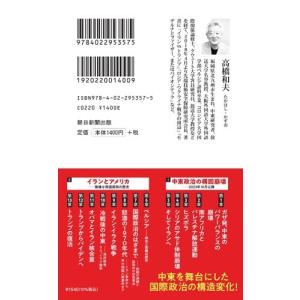 高橋和夫 イランとアメリカ、そしてイスラエル ...の詳細画像1