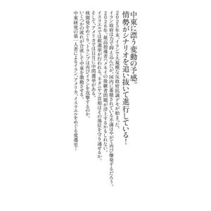 高橋和夫 イランとアメリカ、そしてイスラエル ...の詳細画像2