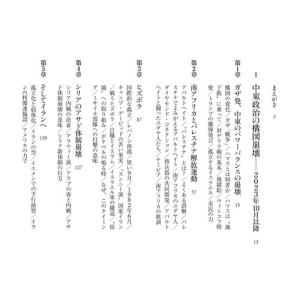 高橋和夫 イランとアメリカ、そしてイスラエル ...の詳細画像3