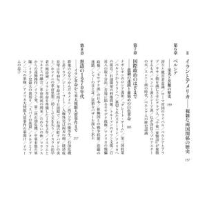 高橋和夫 イランとアメリカ、そしてイスラエル ...の詳細画像4