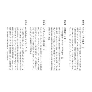 高橋和夫 イランとアメリカ、そしてイスラエル ...の詳細画像5