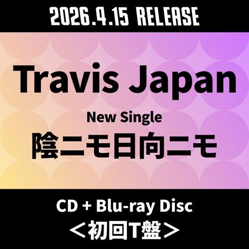 Travis Japan 陰ニモ日向ニモ ［CD+Blu-ray Disc］＜初回T盤＞ 12cmC...