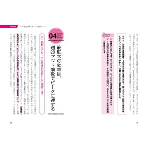 論文男 鍛え方の最適解がわかる 10万論文筋ト...の詳細画像2