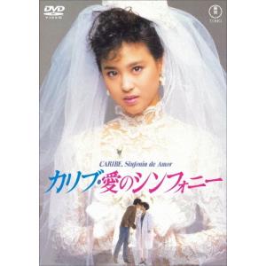 カリブ・愛のシンフォニー DVD