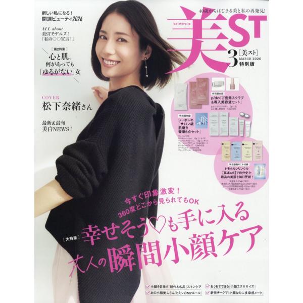 美ST 特別版 2026年 03月号 [雑誌] Magazine