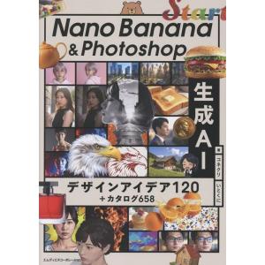 コネクリ Nano Banana &amp; Photoshop 生成AIデザインアイデア120+カタログ6...