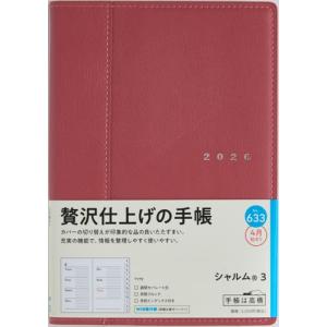 2026年 手帳 4月始まり No.633 シ...の詳細画像1