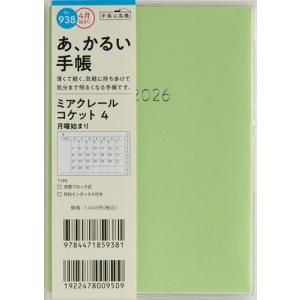 2026年 手帳 4月始まり No.938 ミ...の詳細画像1