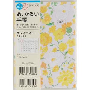 2026年 手帳 4月始まり No.875 ラ...の詳細画像1